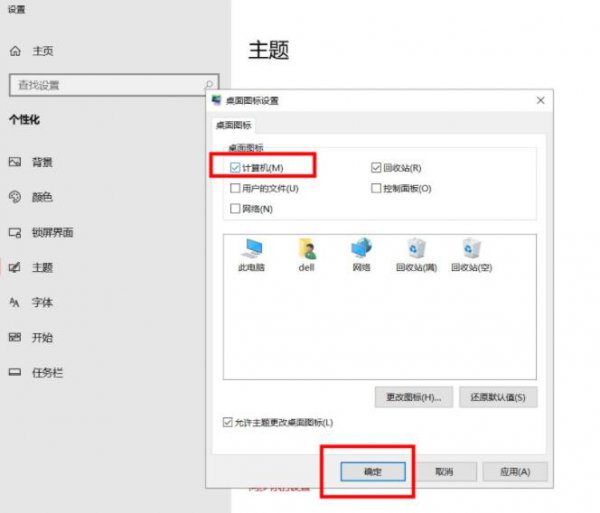 我的电脑图标没了
