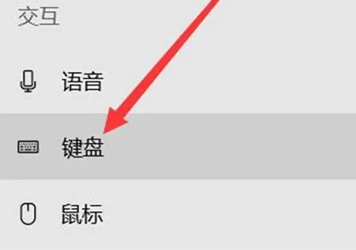 粘滞键设置在哪里打开详细介绍