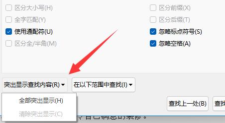 word看字数不算标点方法