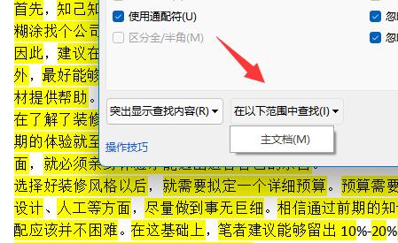 word看字数不算标点方法