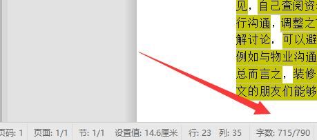 word看字数不算标点方法