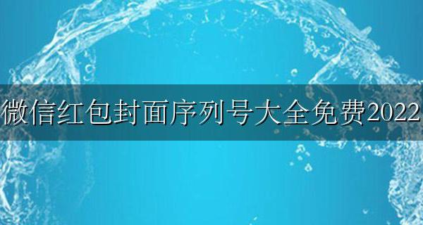 微信红包封面序列号大全免费2022 微信红包封面序列号大全免费2022猪猪