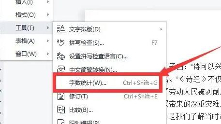 word字数统计查看方法