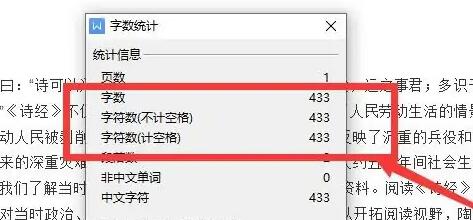 word字数统计查看方法