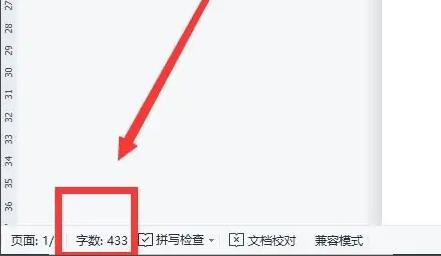 word字数统计查看方法