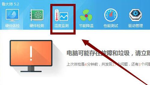 鲁大师显卡温度查看方法