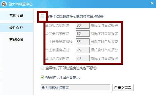 鲁大师显卡温度查看方法