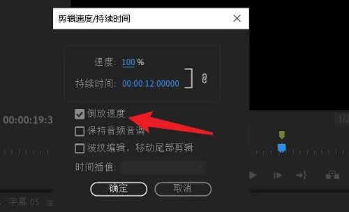 pr怎么倒放音乐详细方法