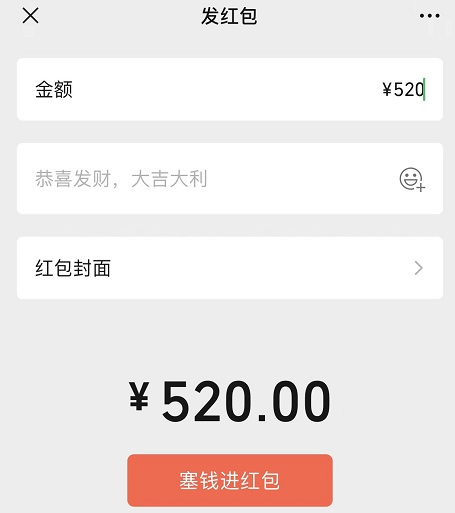 微信红包520元怎么发详细方法