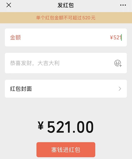 微信红包520元怎么发详细方法