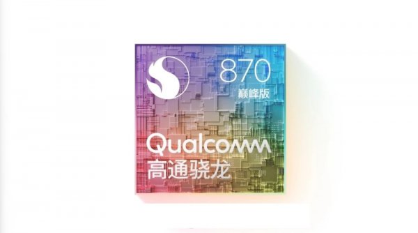 骁龙870巅峰版怎么样详细介绍