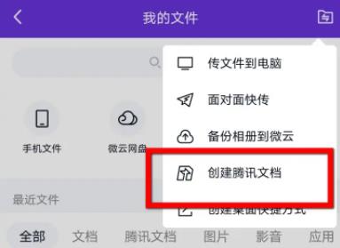qq创建在线文档教程