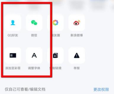 qq创建在线文档教程