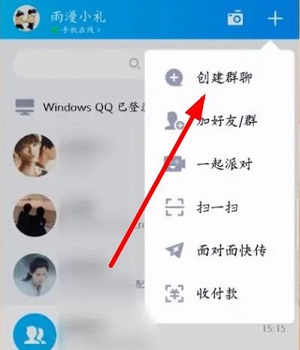 qq怎么创建群聊详细方法