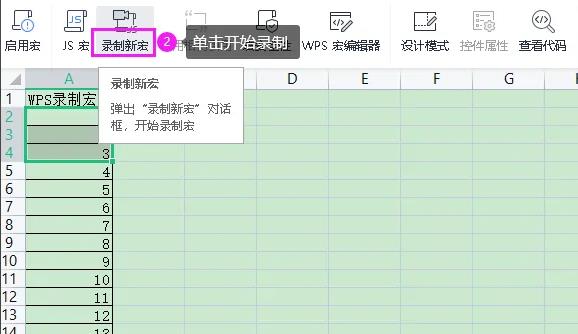 wps宏怎么录制详细方法