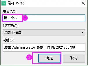 wps宏怎么录制详细方法