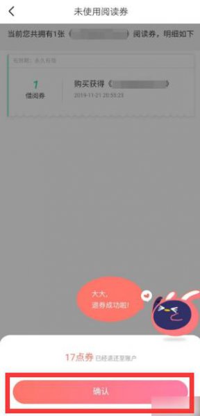 腾讯动漫如何退款