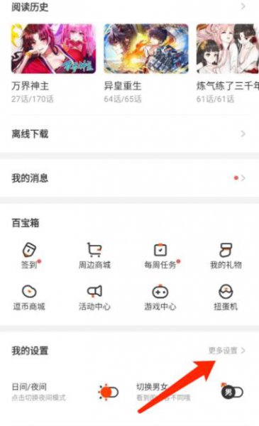 腾讯动漫如何自动滚屏