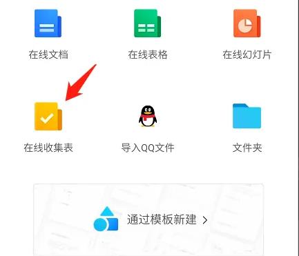 qq创建收集表教程