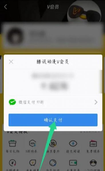 腾讯动漫怎么达到lv1