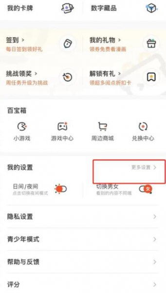腾讯动漫怎么切换账号