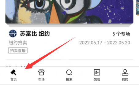 artpro数字藏品抢发售方法