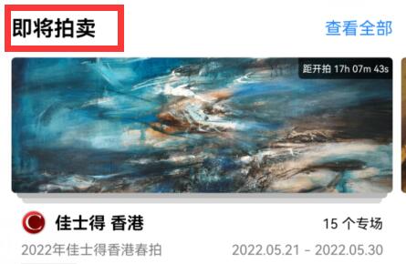 artpro数字藏品抢发售方法