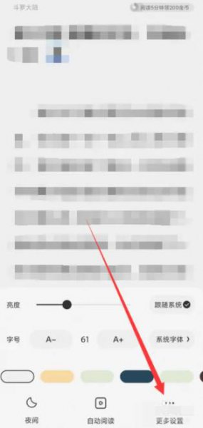 qq阅读怎么设置上下滑动