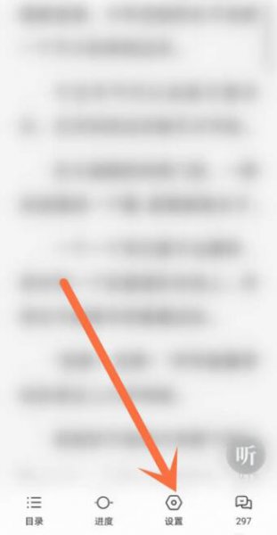 qq阅读怎么调出设置界面