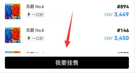 artpro数字藏品怎么玩