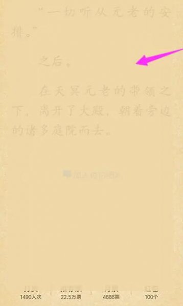 qq阅读怎么关闭自动购买下一章