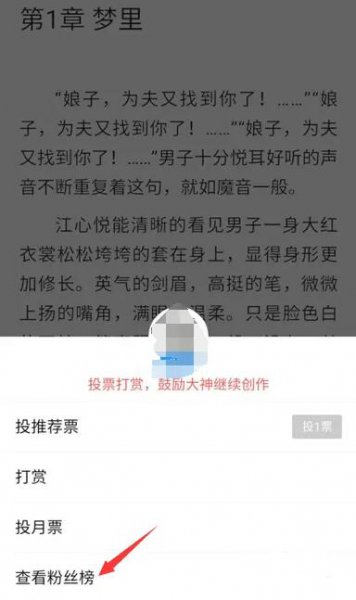 qq阅读怎么看粉丝值
