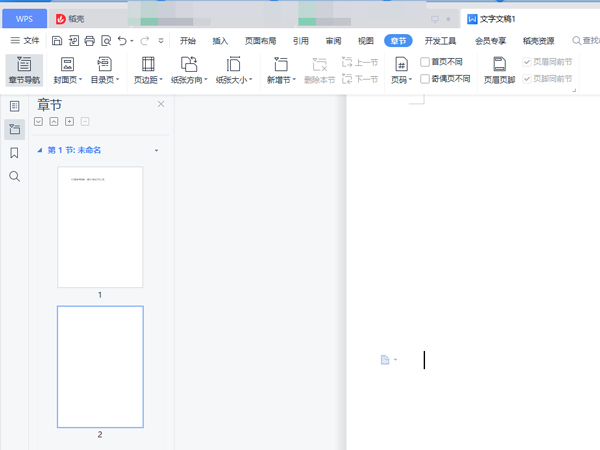 wpsword怎么删除空白页