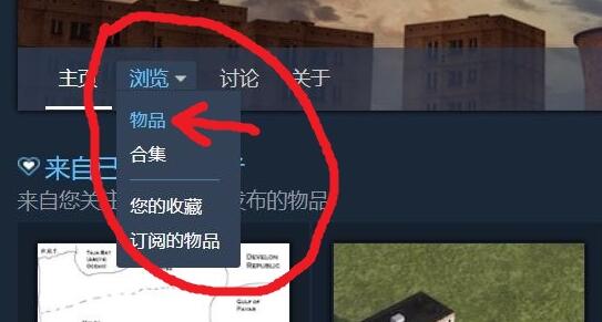 steam创意工坊使用方法