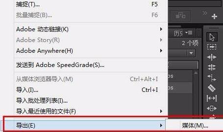 pr视频导出到桌面方法