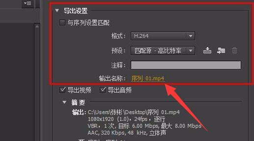 pr视频导出到桌面方法