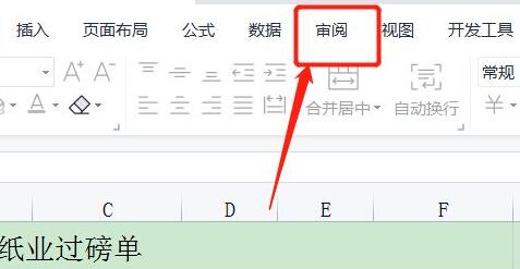 wps编辑受限解除方法