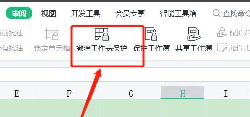 wps编辑受限解除方法