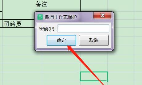 wps编辑受限解除方法