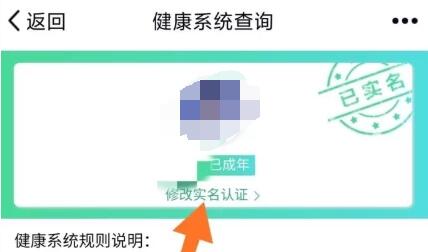 wegame实名认证修改方法