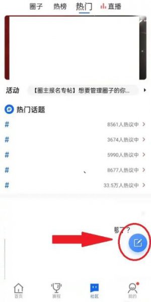 腾讯体育怎么发帖