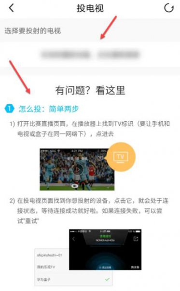 腾讯体育怎么投屏到电视