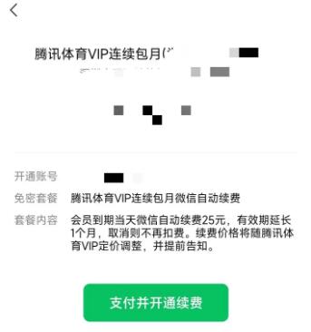 腾讯体育如何领取观看卷