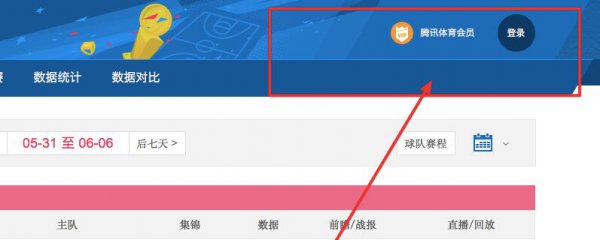 腾讯体育怎么购买观赛券