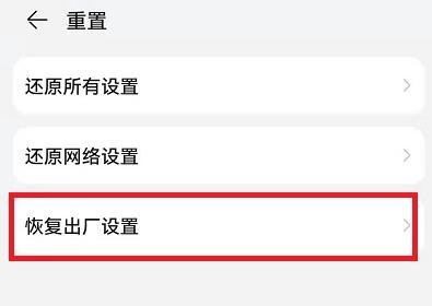 恢复出厂设置荣耀手机方法