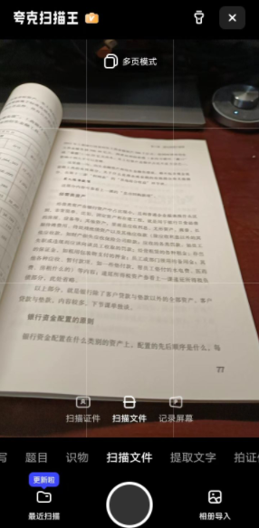 夸克扫描王好用吗