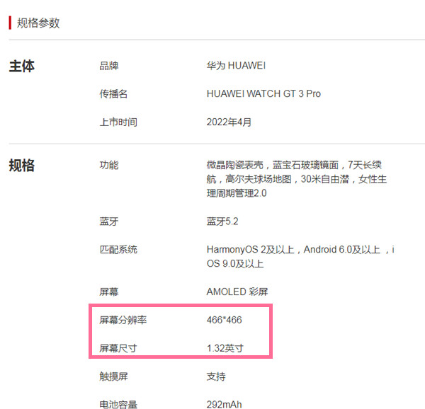 华为gt3pro屏幕尺寸