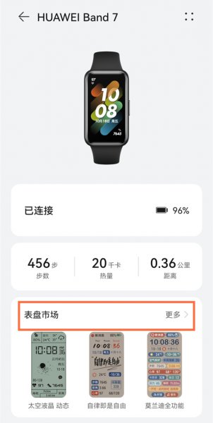 华为手环7如何自定义表盘