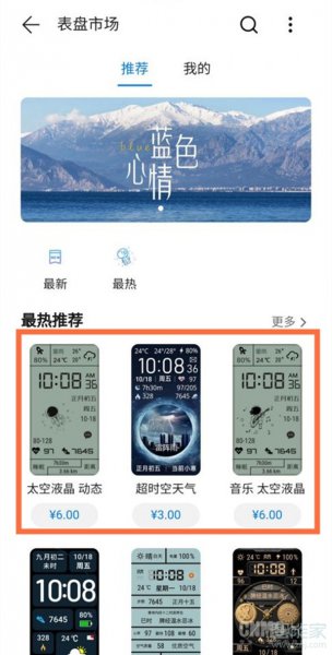 华为手环7怎么换壁纸