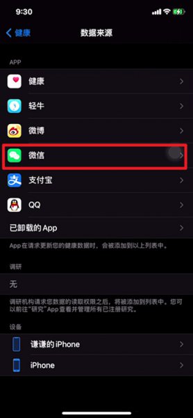 苹果手机怎么自定义微信步数